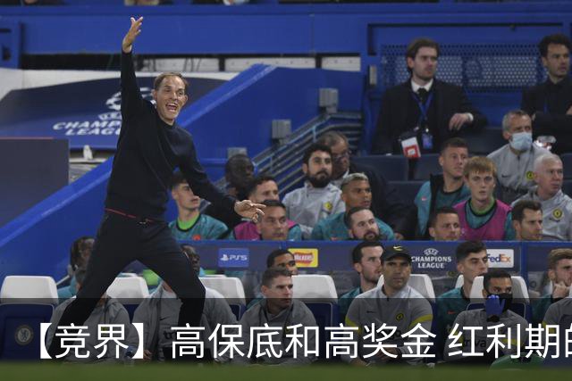 【竞界】高保底和高奖金 红利期的世界杯裁判