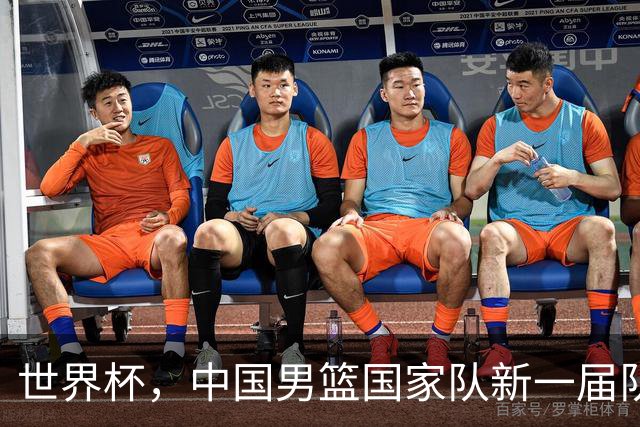 世界杯，中国男篮国家队新一届队长出炉，下轮热身赛对手确定